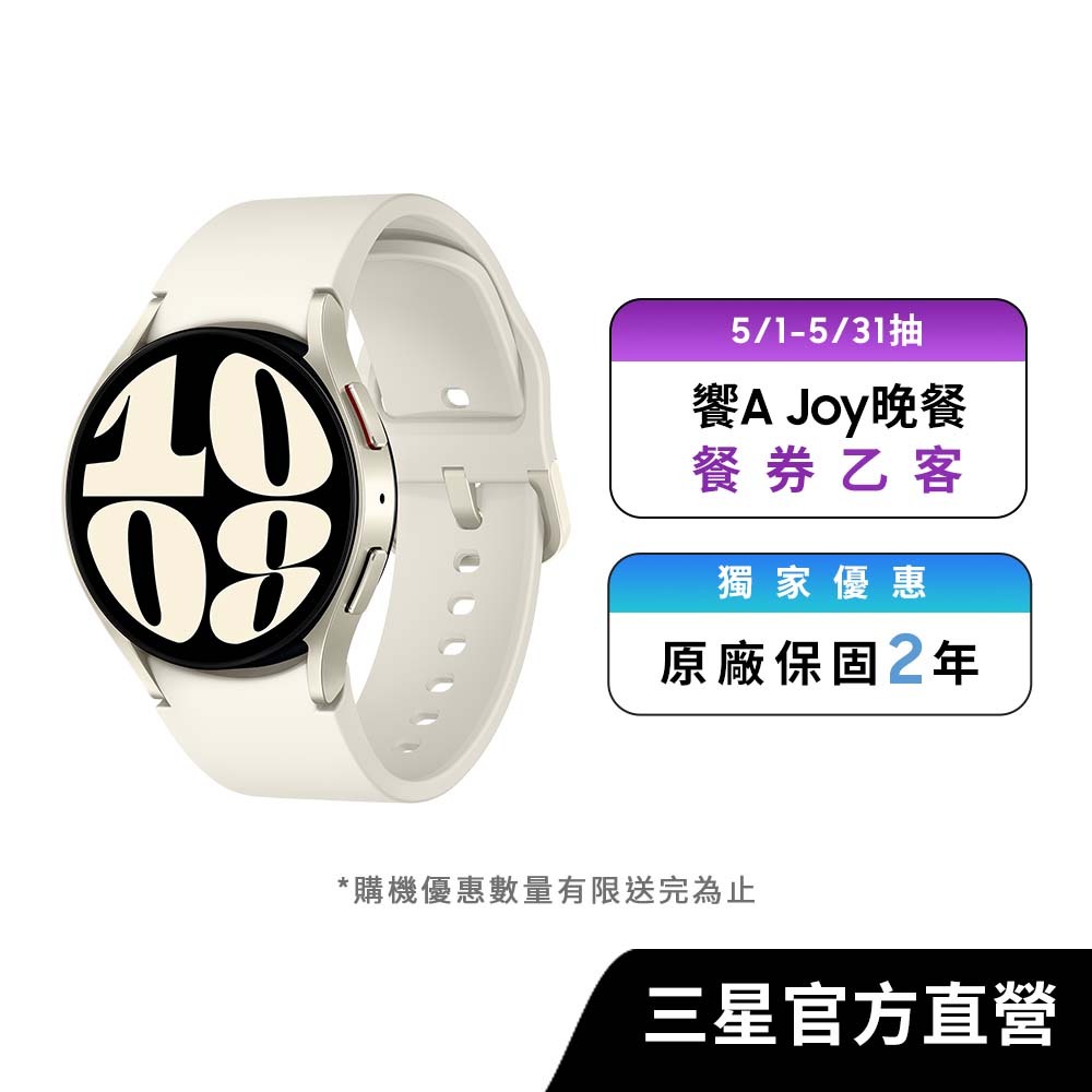 SAMSUNG Galaxy Watch6 40mm 智慧手錶 (LTE)