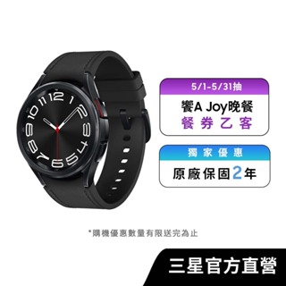 SAMSUNG Galaxy Watch6 Classic 43mm 智慧手錶 (LTE)