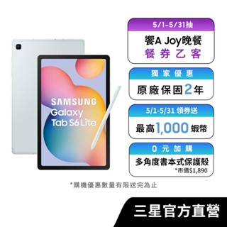 SAMSUNG Galaxy Tab S6 Lite 4G/128G (WiFi) 平板電腦 (2024)