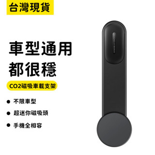 臺灣6H寄出 車用手機架 磁吸式magsafe導航螢幕 出風口支架 強磁吸附 車內汽車支架 車用手機架支架底座 機型通用