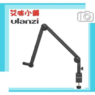 Ulanzi VIJIM LS25 多功能桌面支架／懸臂式俯拍／鋁合金材質／承重2kg／C型夾
