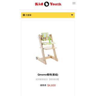 kid youth 大將作 兒童成長餐椅 二手 原價4600元便宜售 限自取