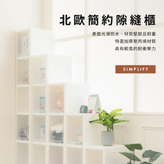 【均好家居】縫隙櫃 夾縫收納 透明抽屜櫃 縫隙抽屜 縫隙收納 移動收納 免運費