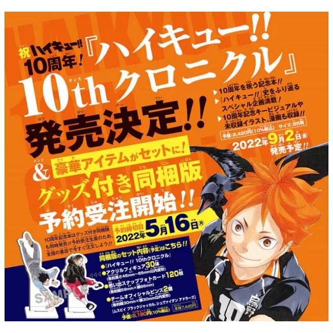 全新 排球少年 十週年同捆版 紀念冊 原畫立牌 日版畫冊  ハイキュー!! 10th 10週年紀念專集同捆版 古舘春一