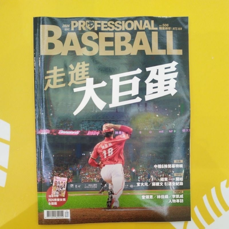 中華職棒 職業棒球雜誌506期(無女孩圖鑑)