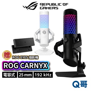 ASUS 華碩 ROG Carnyx RGB 電容式 麥克風 專業級 電競麥克風 錄音 金屬減震架 AS121