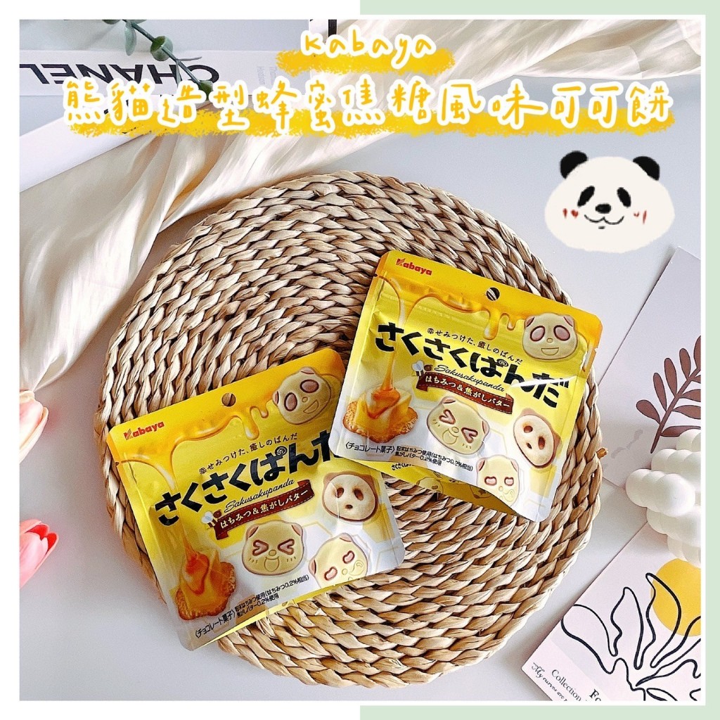 🔥現貨熱賣中🔥日本 Kabaya 卡巴 熊貓造型蜂蜜焦糖風味可可餅 熊貓餅乾 巧克力熊貓 巧克力餅乾 蜂蜜焦糖味可可餅乾