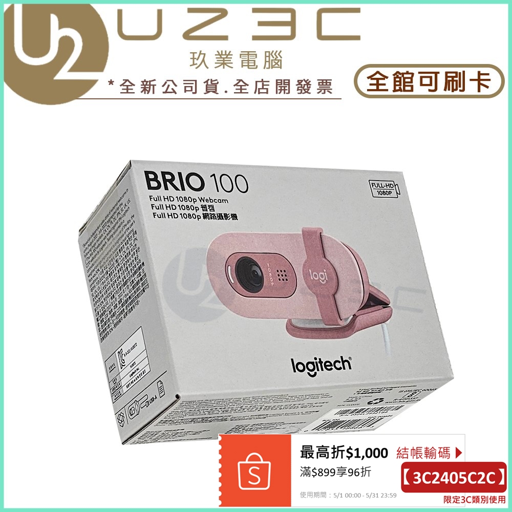 Logitech 羅技 BRIO 100 1080p 網路攝影機 視訊鏡頭 攝像頭 直播 遊戲【U23C實體門市】