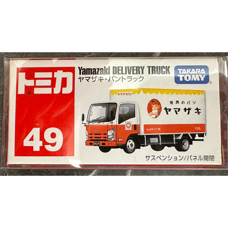 Tomica No.49 49 Yamazaki DELIVERY TRUCK 山崎麵包車 麵包車 貨車 模型車 模型