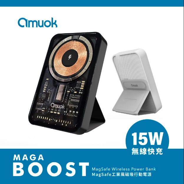 【AMUOK】15w 工業風 PD磁吸式無線行動電源 for MagSafe BSMI NCC雙認證 台灣公司貨