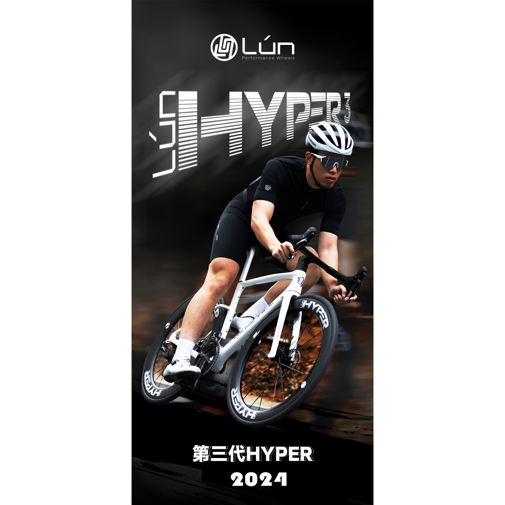 【單車倉庫】LUN HYPER 2024 無極碳纖維幅條輪組 更輕 更快 更強　更破風 鈦合金行星棘輪