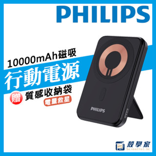 贈收納袋【PHILIPS飛利浦】10000mAh Magsafe磁吸式快充行動電源 無線充電 DLP2716Q 快充