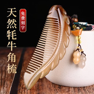 【臺灣現貨 】 白水牛角流蘇葉子按摩梳 按摩頭皮疏通經絡 牛角梳颳痧梳 頭部颳痧闆經絡梳子