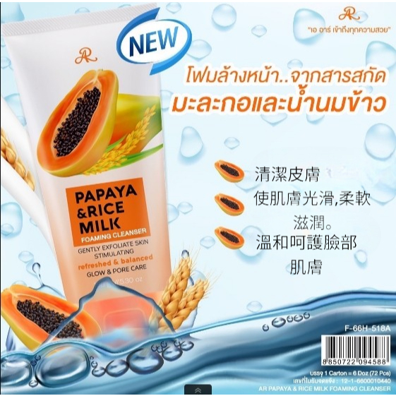 🔥泰國熱銷🔥泰國AR洗面乳🔥PAPAYA木瓜酵素洗面乳~
