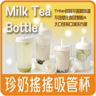 吸管杯🥛現貨【樂扣 奶茶杯🏆JKY嚴選】Tritan材質700cc嚼對搖搖杯 吸管杯 果汁杯 大象杯 水壺 生日禮物