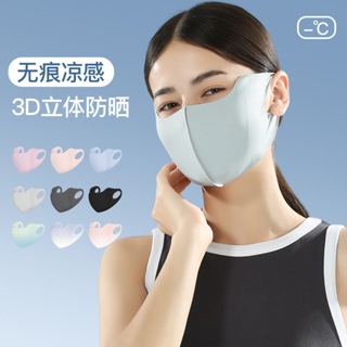 防曬口罩 UPF50+抗UV防曬 冰絲夏季簡約百搭無痕透氣防紫外線薄款護眼角面罩 無痕涼感3D立體防曬口罩