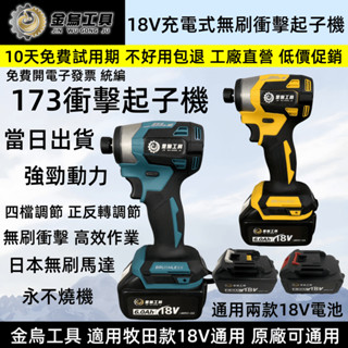 8H出貨 無刷衝擊起子機 通用牧田款DTD173起子機 18v 無刷起子機 172起子機 20v 電鑽 電動起子電鑽扳手