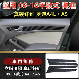 卡諾🌈 真碳纖維 AUDI 奧迪 排檔 A4 A5 B8 S4 S5 碳纖維 檔位貼 水杯框 中控面板 內門碗 窗戶開關