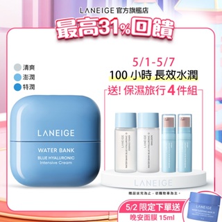 LANEIGE 蘭芝 水酷修護保濕霜 50ml 蘭芝 保濕 官方直營