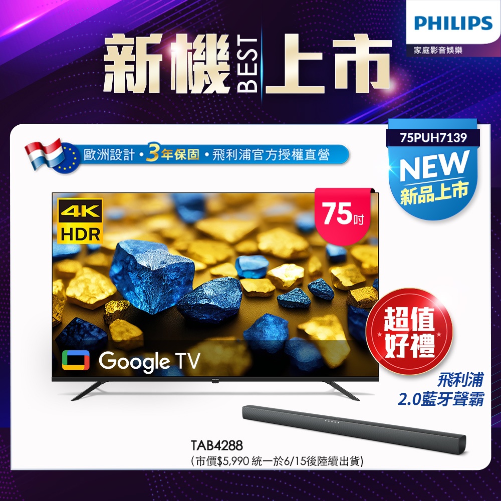 Philips 飛利浦 75型4K Google TV 智慧顯示器 75PUH7139(含安裝)