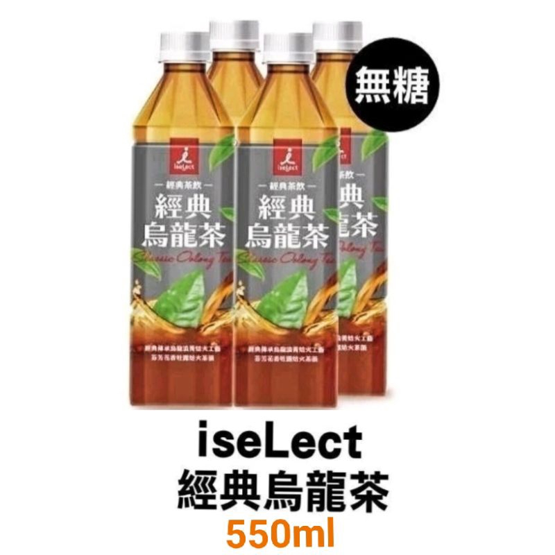 🔸iseLect經典烏龍茶🔸無糖🔸產地:台灣🔸