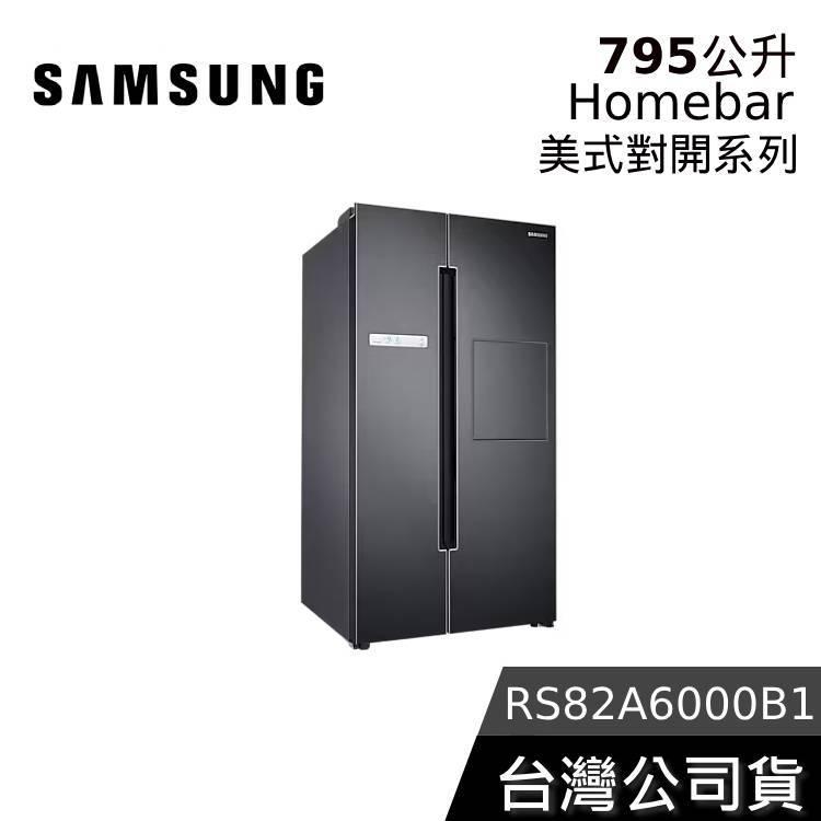 SAMSUNG 三星 795公升【聊聊再折】RS82A6000B1/TW 美式對開冰箱 台灣公司貨 Homebar