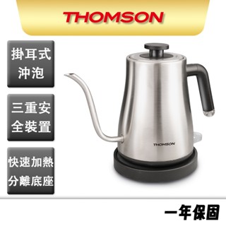 【THOMSON】手沖不鏽鋼細口壺 TM-SAK59