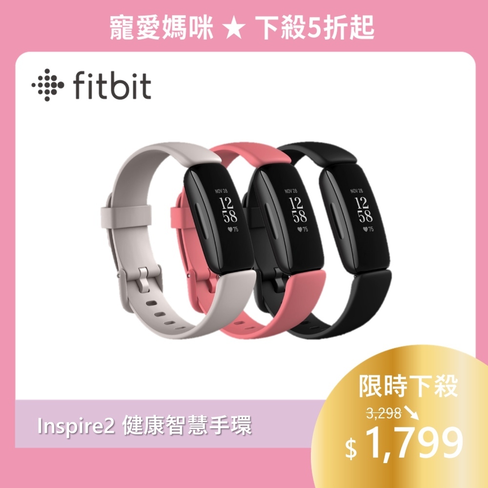 Fitbit Inspire 2 健康智慧手環 (黑色/沙漠玫瑰/月光白)