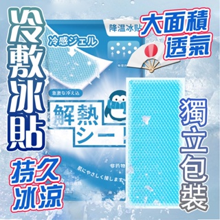 台灣出貨🔥 冰涼貼片 一包2片 冰涼貼 冰涼降溫貼 清涼消暑降溫 手機散熱貼 涼感貼片 冰涼貼 降溫神器 散熱貼