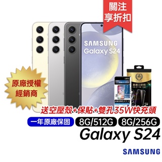 三星 SAMSUNG Galaxy S24 8G/256G 8G/512G 原廠一年保固 6.2吋 AI智慧手機