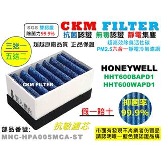 【CKM】HONEYWELL HHT600 BAPD1 WAPD1 抗菌 抗敏 無毒 靜電 活性碳濾芯 HRF-V4D1