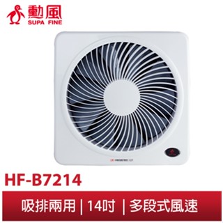 【勳風】14吋DC直流變頻迴圈吸排扇 HF-B7214 窗扇 吸排扇 排風扇 循環扇 DC純銅馬達 防水防蟲 露營車可用