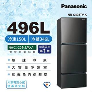 【Panasonic國際牌】NR-C493TV-K 無邊框鋼板 496公升 三門冰箱