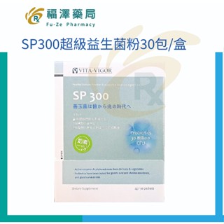 維格 SP 300超級益生菌粉30包/盒