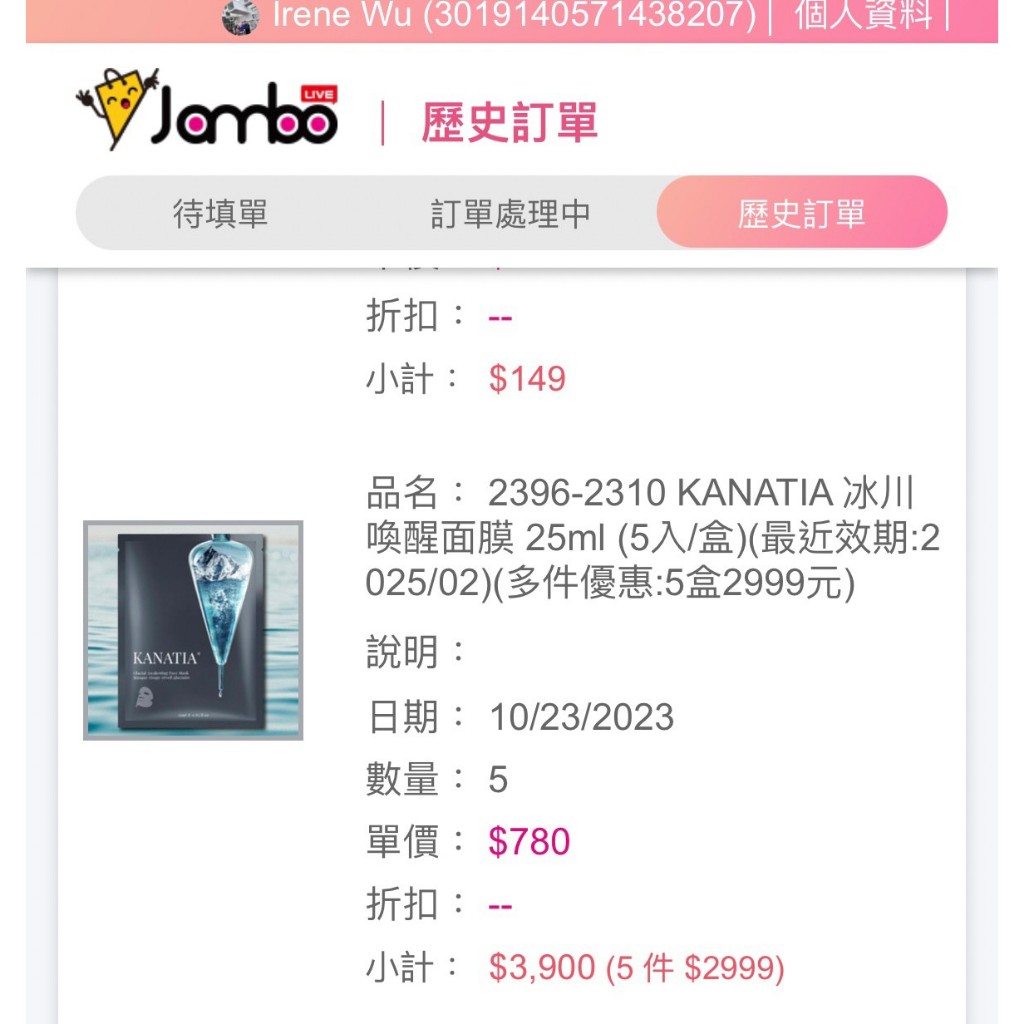 Kanatia冰川面膜25ml(5入/盒)現貨!!!