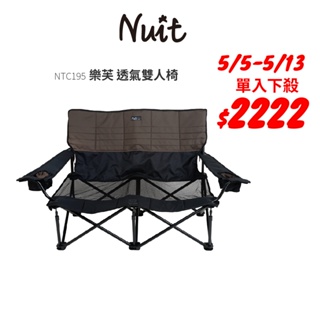 【努特NUIT】限時特惠 NTC195 LOVE 樂芙低腳雙人椅 透氣版 棕綠 雙人沙發椅 摺疊椅 努特椅 折疊沙發