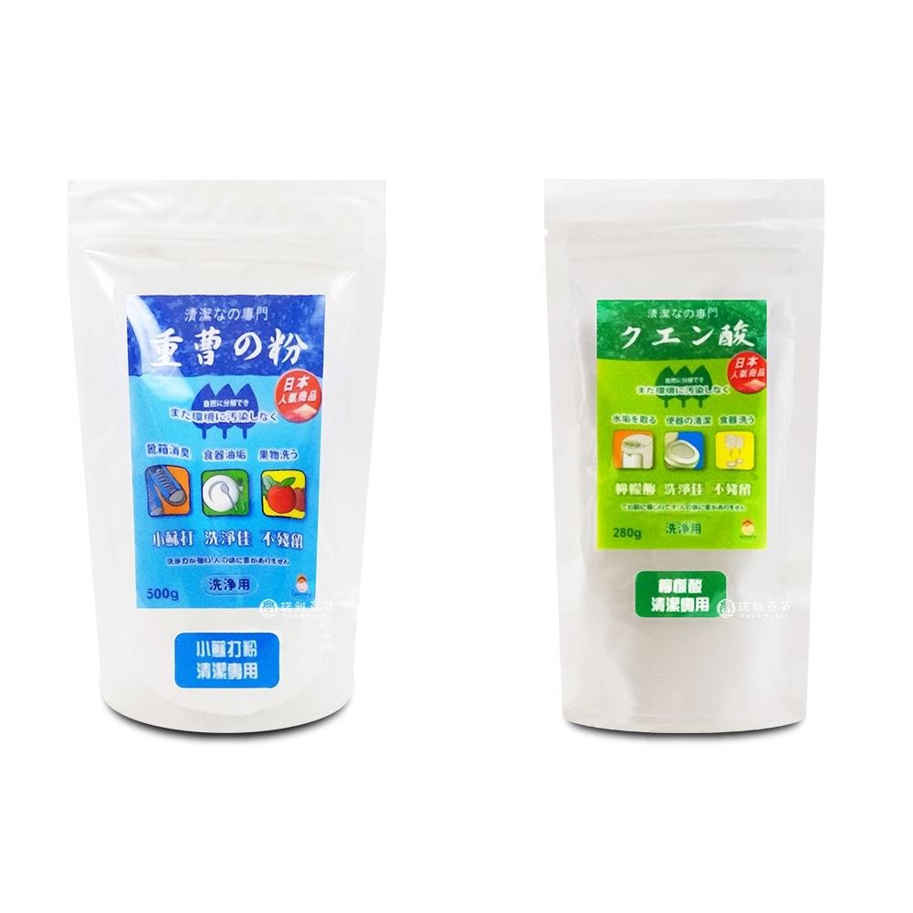 諾雅百貨》日系生活老媽清潔劑 小蘇打粉 500g 檸檬酸 280g 除菌 除臭 除垢 除異味 洗淨佳 不殘留 廁所 餐具