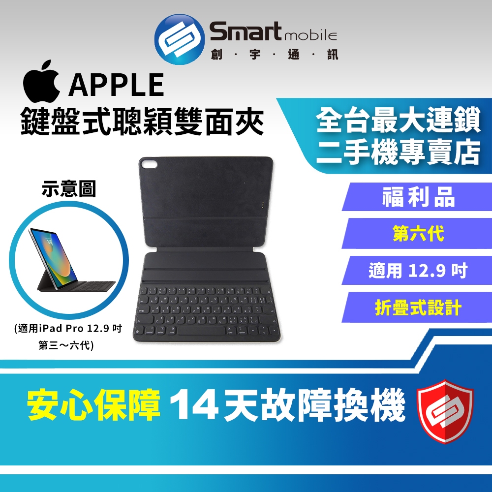 【創宇通訊 | 福利品】Apple 鍵盤式聰穎雙面夾 12.9吋 (第6代) WIFI