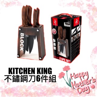 KITCHEN KING 不鏽鋼刀具組 六件組 廚房刀具組 不鏽鋼 鋼材 刀具 廚房用品