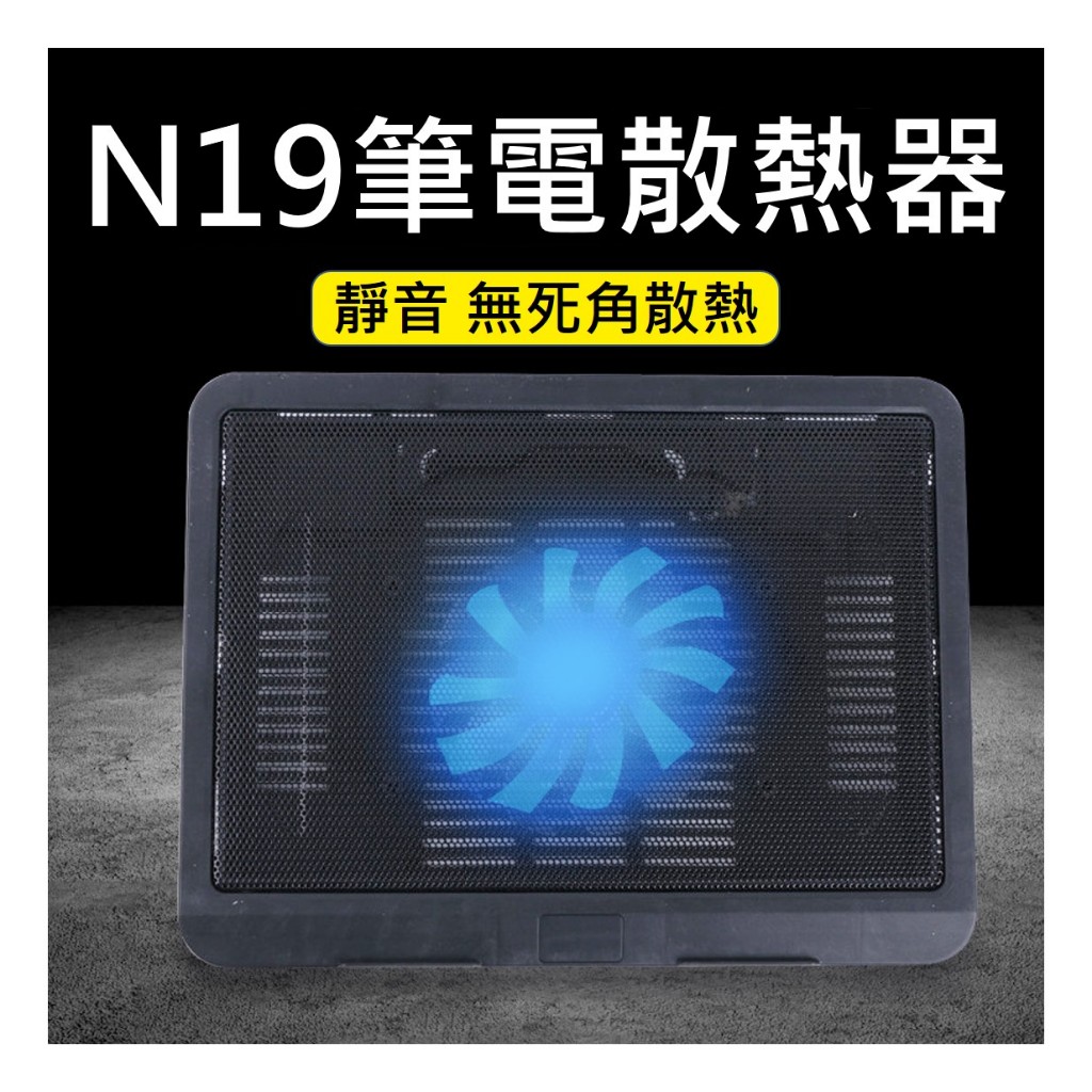 15吋 筆電 風扇 散熱器 散熱架 散熱座 散熱墊 筆電散熱架 筆電支架 筆電散熱 筆電散熱支架