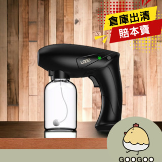 『清倉特賣』充電式無線USB 充電奈米酒精噴槍 酒精槍 霧化噴霧 家用消毒