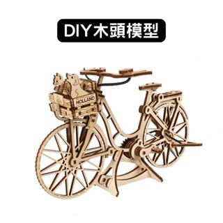 Ugears｜荷蘭人腳踏車｜木製模型 DIY 立體拼圖 烏克蘭 拼圖 組裝模型