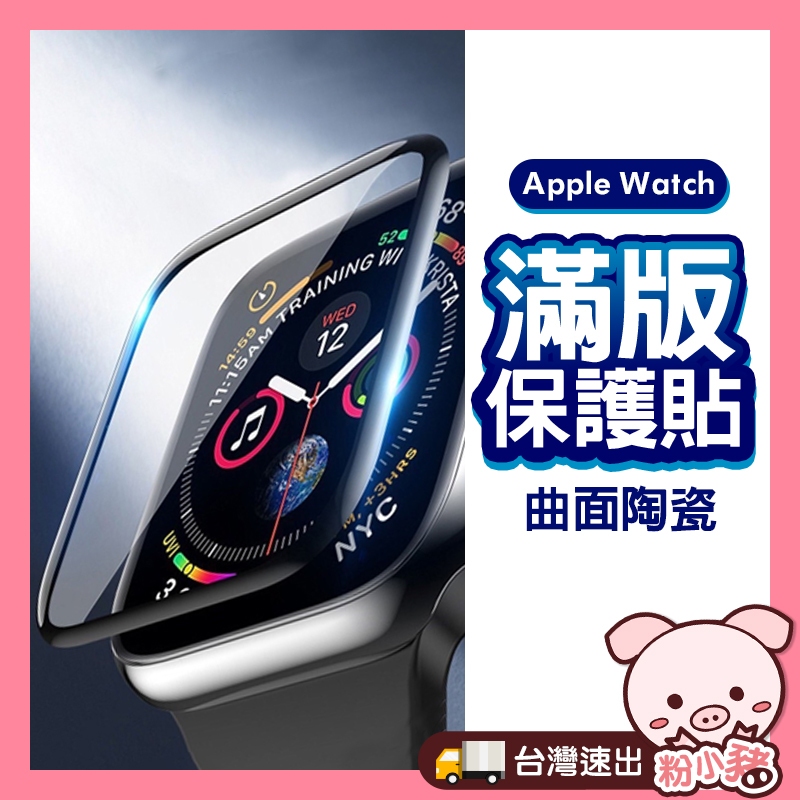 apple watch 錶帶 8 7 6 5 4 SE 錶帶 蘋果手錶錶帶 蘋果錶帶 apple watch陶瓷保護膜