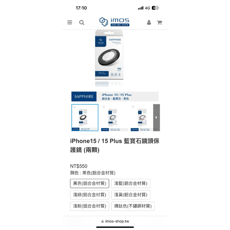 Imos iPhone15 / 15 Plus 藍寶石鏡頭保護鏡 (兩顆) 黑色(鋁合金)全新未拆封