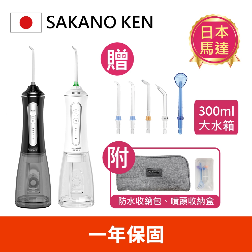 【日本 SAKANO KEN】攜帶型充電式電動沖牙機SI500(沖牙機/洗牙器/潔牙機/噴牙機/牙線機/沖齒器