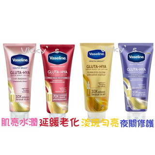Vaseline凡士林精華凝乳（淡斑勻亮、肌亮水潤、夜間修護、延緩老化）300ml