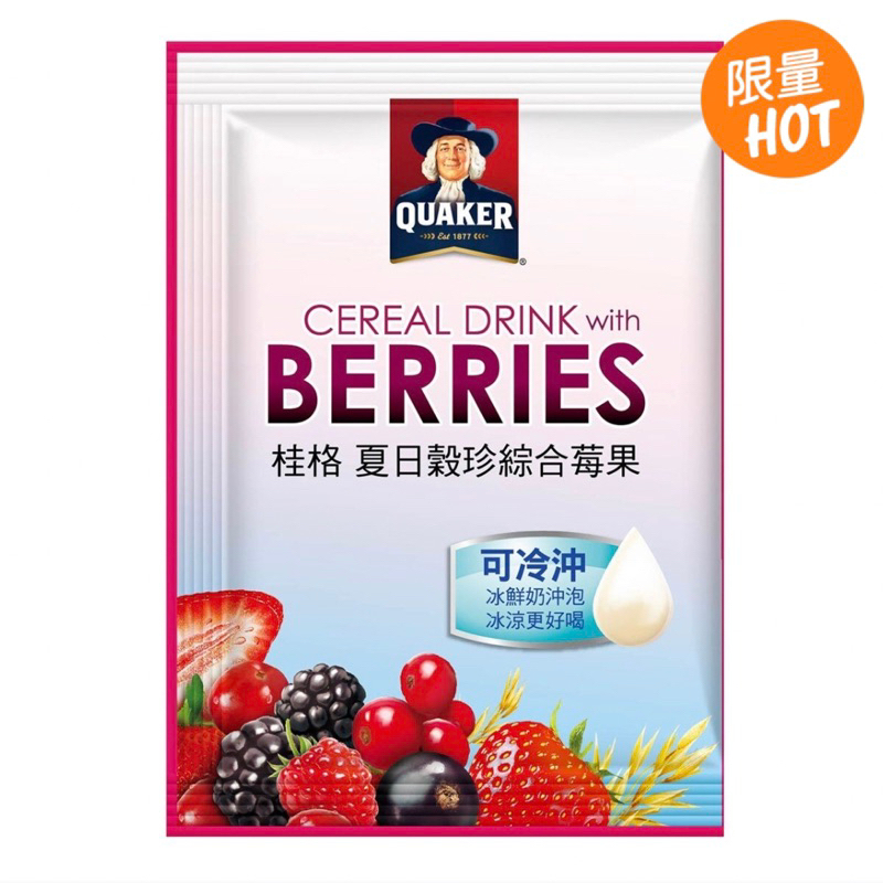 （有現貨）桂格 夏日穀珍綜合莓果 30公克 單包