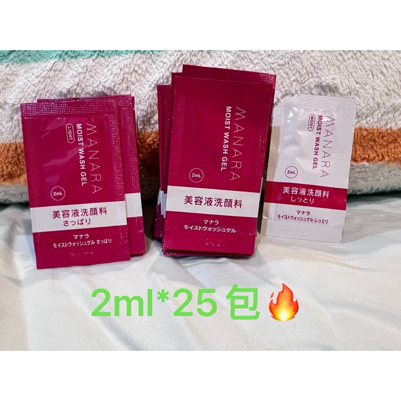 全新🔥日本正貨 MANARA 美容液洗顏料2ml*25包-深層毛孔洗顏凝膠