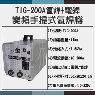 ~鋼瓶世界~ TIG200A 氬焊+電銲變頻手提式雙用機(110/220V)