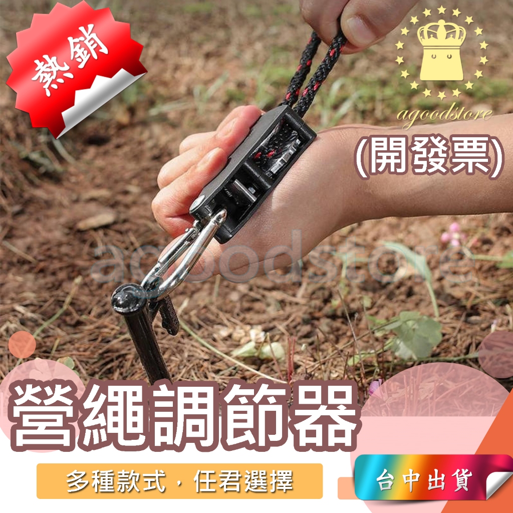 *台中店34元*哈雷露亞 滑輪調節器 滑輪營繩 滑輪營繩拉緊器 營繩 反光營繩 營繩調節器 天幕繩 反光風繩 天幕 傘繩